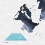 Mone Kamishiraishi Instagram - 10.25.リリース「ひかりのあと / skip」 ジャケットです🕺ゆらゆら
