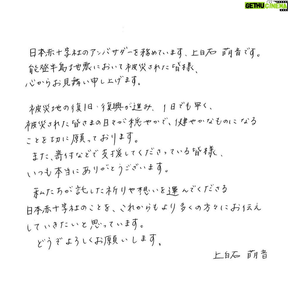 Mone Kamishiraishi Instagram - 大切なのは、知ることと続けることだと思っています。そしてご自身と周りの大切な人たちを守るための備えも。 @japaneseredcross_official の投稿もぜひご覧ください!