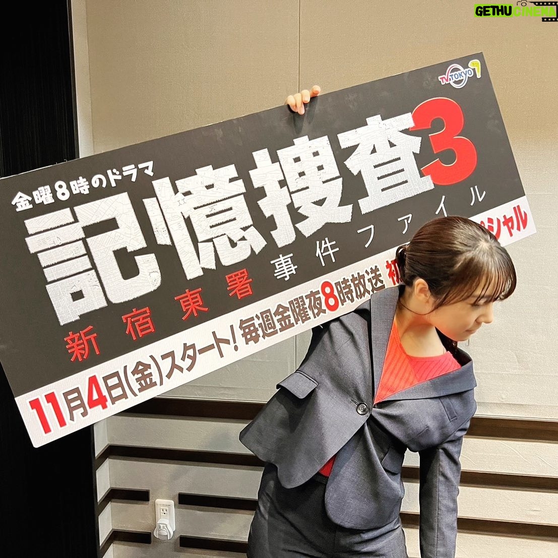 Mone Kamishiraishi Instagram - 記憶捜査3、今夜スタート!ぜひご覧ください