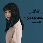 Mone Kamishiraishi Instagram – 今夏、ツアー周ります!7/16那覇、7/21札幌、8/6岡山、8/11東京にてお会いできますように。
7月にはアルバムも。とても素敵になる予感がしています。がんばらねば。がんばります!