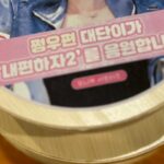 Monika Instagram - 내편하자2 보시는 분 푸처핸접 🙌 녹화내내 먹기만 해서 항상 죄송한마음..🙃🥲 간식그만 너무 맛있어요ㅠㅠ