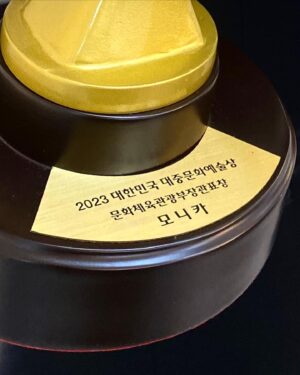 Monika Instagram - 2023 대중문화예술상 문화체육관광부장관표창을 받았습니다🥺

프라우드먼이 함께 받은 상이라 생각됩니다. 이 상이 부끄러운 순간이 되지 않도록 앞으로도 더 많은 이야기를 하는 팀이 되도록 노력하겠습니다 🔥🔥