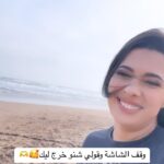 Mounia Lamkimel Instagram - وقف الشاشة 🖐️ وكتبلي شنو طلع ليك 🥰🫶 #مونية_لمكيمل #mounialamkimel #mounia_lamkimel #happiness #happytime #enjoy #life #lifestyle #free