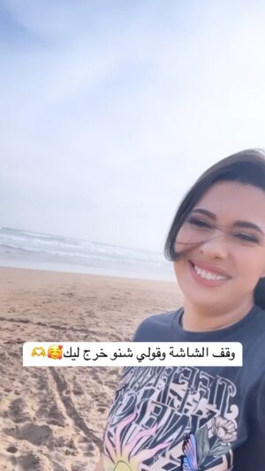 Mounia Lamkimel Instagram - وقف الشاشة 🖐️ وكتبلي شنو طلع ليك 🥰🫶
#مونية_لمكيمل #mounialamkimel #mounia_lamkimel #happiness #happytime #enjoy #life #lifestyle #free