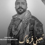 Mustafa Al abd ullaah Instagram - اني عراقي وافتخر وبلادي بروح 🤍 #عاش_الجيش_العراقي #explore #explorepage