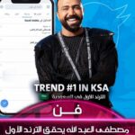 Mustafa Al abd ullaah Instagram - #Repost @sharqiyatv with @make_repost ・・・ مصطفى العبدالله يحقق الترند الأول في السعودية بأغنية "لا تغيب" #الشرقية