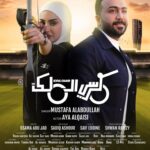 Mustafa Al abd ullaah Instagram – #كرسي_الملك …soon