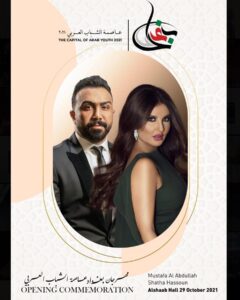 Mustafa Al abd ullaah Instagram - جمهوري الحبيب في بغداد التقيكم يوم ٢٩ في قاعة الشعب مع النجمة شذى حسون في مهرجان بغداد عاصمة الشباب العربي