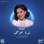 Nada Moussa Instagram - أعداد مصابي السكري في مصر بتزيد كل يوم عن التاني ، وتعتبر مصر من أعلى المعدلات عالمياً ، تفتخر حملة #السكر_بره بدعم الفنانة ندا موسى ، لكل مرضى السكري ، بنقولك انت مش لوحدك احنا كلنا معاك ، متعايش السكري بيعاني كتير أوي لكن مع بعض نقدر نحمي نفسنا من المضاعفات ونحافظ على كل أولادنا من مخاطر السكري ، #عيش_بصحة #السكري_النوع_الأول #elsokarbara #elsokarbara_gulf موجودين معاكم في مصر والسعودية والإمارات والأردن في ٢٠٢٤ . شارك بدعمك وانشر الفكرة . الحياة أحلى وانت بصحة مع السكري .