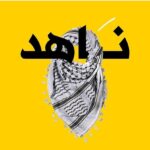 Nahed El Sebai Instagram - لا تعتاد المشهد لا تمل من النشر الوضع يزداد سوءًا