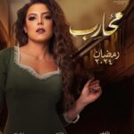 Nahed El Sebai Instagram - بسم الله توكلنا علي مسلسل #محارب #رمضان٢٠٢٤ اخراج شرين عادل تاليف محمد سيد بشير انتاج احمد السبكي علي قنوات المتحدة