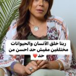 Nahed El Sebai Instagram - "ربنا خلق الأنسان والحيوانات مختلفين مفيش حد احسن من حد"❤️ #ناهد_السباعي #miniz #minizpeople