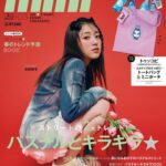 Nako Yabuki Instagram - 🌷mini3月号🌷 表紙を飾らせていただきました！！ 初の表紙嬉しいです！ ありがとうございます✨ 春のトレンドがいっぱい詰まってます☀︎ 発売中なので是非チェックしてみてください♡