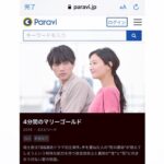 Nanao Instagram – #4分間のマリーゴールド ( @4mari_tbs )

第１話、番宣や電波ジャックなどもご覧くださった皆様ありがとうございました🧡

TverとParabiで見逃し配信と舞台挨拶が見られます👀💛 これから台風が接近します！東京は雨が強くなってきました。外の飛ばされそうなものをきちんと片付けたり、停電や断水になる可能性もあるみたいなので、電子機器の充電や、飲料水の確保などきちんとした方が良さそうです！🙌 #よんまり