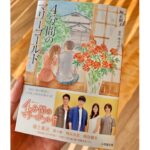 Nanao Instagram – #4分間のマリーゴールド 撮影中に読んだ同作の小説。その中で大好きな文章。 「この一秒を愛して生きる。

今日が人生の最後の日であるかのように、そしてこの一瞬が最後の瞬間であるかのように。」 一瞬一瞬を、一日一日を、自分の人生を、後悔のないように。大切に生きよう。そう思えた作品です。本当に本当にありがとう。