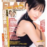 Nanao Instagram – FLASH発売中です😇💖 表紙、中9ページ、インタビュー、#4分間のマリーゴールド ドラマ密着して頂きました🌼
明日は #櫻井有吉the夜会 に4兄弟で出演しますので、そちらも是非見て下さい✌️✌️ #よんまり