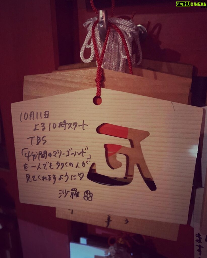 Nanao Instagram - ずっと行きたかった　#田無神社　で　 #4分間のマリーゴールド　(@4mari_tbs ) の撮影をこの前しました⛩🐉 ちゃっかり御祈祷と絵馬に願いを込めて🙏💖 #よんまり