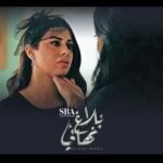 Nariman Al Saboury Instagram - ‎بلاغ نهائي ‎مع نجوم الوطن العربي ‎تأليف✍🏻: عبد المحسن الروضان ‎إخراج🎬: سلطان خسروه ‎#ناريمان_الصابوري @shahid.vod
