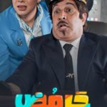 Nariman Al Saboury Instagram - الطياره ✈️ كلها صارت صابون رگي #حامض_حلو إخراج المبدع @osama_alsharqi #رمضان_يجمعنا ‏#MBC_العراق @Nariman.alsaboory @shahid.vod @awsstudiosofficial @awsalsharqi @mbciraqtv