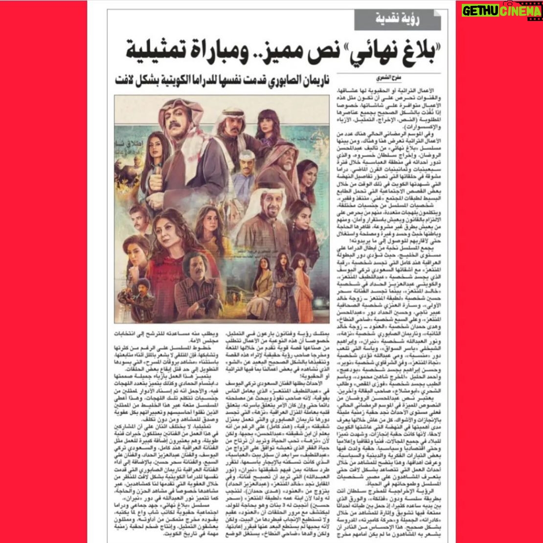 Nariman Al Saboury Instagram - ناريمان الصابوري قدمت نفسها للدراما الكويتية بشكل لافت! بأنامل الراقي المبدع @mefrehs #بلاغ_نهائي