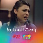 Nariman Al Saboury Instagram - سوت السيارة والشارع ثريد #حامض_حلو إخراج المبدع @osama_alsharqi #رمضان_يجمعنا ‏#MBC_العراق @Nariman.alsaboory @shahid.vod @awsstudiosofficial @awsalsharqi @mbciraqtv