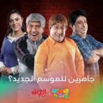 Nariman Al Saboury Instagram - موسمنا الجديد من #حامض_حلو راح يقدم فقرات جديدة ولا أروع.. ننتظركم في رمضان #رمضان_يجمعنا #MBC_العراق