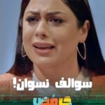 Nariman Al Saboury Instagram - حامض حلو 4 | سوالف نسوان إخراج المبدع: @osama_alsharqi اشراف عام: @awsalsharqi منتج منفذ: @awsstudiosofficial @ahsan_dadosh @shahid.vod @mbciraqtv @moaidzk @malak.abdali.1 #ناريمان_الصابوري @saba.ebrahem