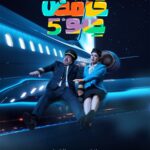 Nariman Al Saboury Instagram - ‎استعدوا واربطوا الأحزمة .. فقرة الطيارة بحامض حلو 5 قريباً في رمضان 🌙 #حامض_حلو @mbciraqtv @shahid.vod @awsstudiosofficial @osama_alsharqi @awsalsharqi @moaidzk