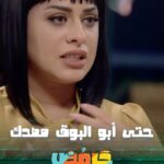 Nariman Al Saboury Instagram - حامض حلو 4 إخراج المبدع: @osama_alsharqi اشراف عام: @awsalsharqi منتج منفذ: @awsstudiosofficial @ahsan_dadosh @shahid.vod @mbciraqtv @moaidzk @malak.abdali.1 #ناريمان_الصابوري @ahsan_dadosh
