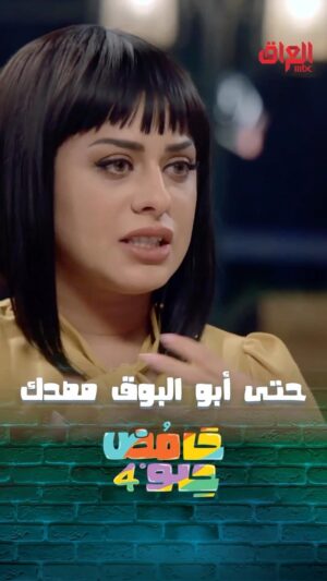 Nariman Al Saboury Instagram - حامض حلو 4 

إخراج المبدع: @osama_alsharqi 
اشراف عام: @awsalsharqi 
منتج منفذ: @awsstudiosofficial

@ahsan_dadosh @shahid.vod @mbciraqtv @moaidzk  @malak.abdali.1 #ناريمان_الصابوري  @ahsan_dadosh