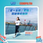 Natalie Tong Instagram - 跑步令我發掘到自己更多嘅可能性， 參加比賽解鎖成就，帶來無法言喻嘅滿足感，令我更有信心挑戰下一個目標。 但好可惜嘅係，喺去年孟加拉探訪，我親身見到好多女仔因為貧窮被逼未成年結婚，失去讀書返學、為夢想起跑嘅機會😢 邀請大家一齊參加國際培幼會×Cosmopolitan舉行嘅「『愛‧女孩』起跑！」慈善跑！🏃🏃‍♀️為女童權益挺身而出， 幫助孟加拉女孩 #踏破童婚枷鎖，給予佢哋上學讀書、發展潛能嘅機會！ 「『愛‧女孩』起跑！」2024 🗓️活動日期：2024年4月13日（星期六） 📍活動地點：香港科學園高錕會議中心廣場（金蛋） 📌報名日期：即日起至2024年3月10日（額滿即止） ✍️ 報名及詳情：https://bit.ly/3ucY7s1 💰捐款支持：https://donation-gp.plan.org.hk/zh/24Run-for-Girls/one-off/choose-amount #國際培幼會 #愛女孩行動 #女孩權益 #愛女孩起跑 #愛女孩起跑2024 #RunforGirls #慈善跑 #RunforGirls2024 #CosmoRunforGirls2024 #RunforGirlsRight @CosmoHK @cosmopolitan_hk @planhk