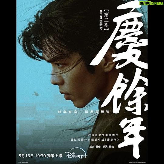 Natalie Tong Instagram - bao Bao同我一樣都好鍾意煲劇㗎 😃😃 等了五年《慶餘年第二季》終於回來!🫶🏻 創新燒腦的情節加上出奇不意的劇情絕對是《慶餘年》成功之處👍🏻劇集設定的未來架空古代世界的創意更是令人讚嘆😍每一集總會令你思考幕後的佈局,誰才是背後真正的佈局者,非常出色的劇本💡 除了劇情細節,演員都好吸引呀!😍特別是張若盷,完美展現出主角范閒的小聰明。 上季最後才想究竟范閒如何能突出重圍重返慶國,卻突然被黑化的言冰雲從後偷襲🫣 第一季以反高潮結束,今季究竟范閒如何「重生」再續前緣? 一起到Disney 追看《慶餘年第二季》後討論吧 #DisneyPlus #DisneyPlusHK #慶餘年第二季
