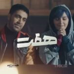 Nazanin Bayati Instagram - 🤍7🤍 «مجوز فعالیت هفت صادر شد!» اولین قسمت از سریال جذاب «هفت» فردا ساعت ۷ صبح، کاملا رایگان از پلتفرم تماشاخونه کارگردان: کیارش اسدی‌زاده تهیه‌کنندگان: کیارش اسدی‌زاده محمد امین نویسندگان: علی اصغری کیارش اسدی‌زاده تبلیغات: رایمون مدیا @tmk_ir @homatelecom @Mohammad.amin1 @reza_kianian_official @mehdihashemi__official nikkarimi @amirjafari4 haniehtavassoli @officialpanteabahram @bayati__nazanin @hadismiramini @mostafaghadiri_ @navalsharifi @misamolavi @mahlaghabagheri . #تماشاخونه #سریال_هفت #هماتلکام #کیارش_اسدی_زاده #محمد_امین #رضا_کیانیان #مهدی_هاشمی #نیکی_کریمی #علی_مصفا #امیر_جعفری #هانیه_توسلی #پانته_آ_بهرام #بابک_حمیدیان #نازنین_بیاتی #مینا_ساداتی #حدیث_میرامینی #مصطفی_قدیری #مهدی_ساکی #نوال_شریفی #میسا_مولوی #مه_لقا_باقری #فرزاد_حسنی #رها_خدایاری #منوچهر_زنده_دل #کتایون_سالکی #رزیتا_سبزه_قبا #سجاد_رضایی #بابک_اردلان #سریال_اختصاصی #تماشاخونه_پلتفرم_رایگان
