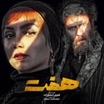 Nazanin Bayati Instagram – 🤩🤩😍😍🤩🤩🤩yesssss
.
.
🎬
رونمایی از اولین ویدئو سریال «هفت»؛
پرستاره‌ترین سریال شبکه‌ خانگی در «تماشاخونه»
.
پخش متفاوت‌ترین سریال نمایش خانگی در سال ۱۴۰۲ به طور اختصاصی و کاملا رایگان بزودی در «تماشاخونه»
.
کارگردان: کیارش اسدی زاده
تهیه کننده: کیارش اسدی زاده، محمد امین
نویسنده: علی اصغری، کیارش اسدی زاده
.
@tmk_ir
@Mohammad.amin1
.
#تماشاخونه
#سریال_هفت
#کیارش_اسدی_زاده
#محمد_امین
#نمایش_خانگی
#سریال_اختصاصی
#تماشاخونه_پلتفرم_رایگان
#سریال #رایمون_مدیا