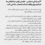 Nazanin Boniadi Instagram - ‼️🚨 . 61 women political-prisoners in Evin, in protest against executions and to stop executions, are going on a hunger strike. . Once again, on Tuesday 23th Jan Iran witnessed the hanging of its youth. Mohammad Ghobadlou was hanged under circumstances where even a final verdict for execution did not exist. . The news of the execution of Iranian youth has sparked a wave of anger and protest in society. Women political-prisoners in Evin, in protest against the recent executions and for the “halt of executions,” will engage in a united hunger strike on the 25th of Jan 2024. . The imprisoned women, to keep the names of the executed alive and to survive hundreds of individuals in the prisons of the Islamic Republic awaiting execution, will resist. On the 25th of jan, they will express their protest through a hunger strike. . Be our voice against executions in Iran. . ۶۱ زن زندانی سیاسی - عقیدتی اوین در اعتراض به اعدام و برای توقف اعدام ،اعتصاب غذا می کنند. روز سه شنبه یک بار دیگر سرزمین ایران شاهد به دار آویخته شدن جوانانش بود. محمد قبادلو در شرایطی به دار آویخته شد که حتی حکم قطعی برای اعدام وجود نداشت. خبر اعدام جوانان ایران، موجی از خشم و اعتراض را در جامعه رقم زده است. زنان زندانی سیاسی- عقیدتی اوین در اعتراض به اعدام های اخیر و برای “توقف اعدام” ، روز پنجشنبه پنجم بهمن ماه ، در اعتضاب غذای عمومی خواهند بود‌‌. زنان زندانی برای زنده نگه داشتن نام اعدام شدگان و برای زنده ماندن صدها انسانی که در زندانهای جمهوری اسلامی در سراسر کشور در صف اعدامند ، مقاومت خواهند کرد و روز پنجم بهمن ماه ، اعتراض خود را با اعتصاب غذای دسته جمعی شان  نشان خواهند داد. . صدای ما باشید علیه اعدام #نه_به_اعدام #محمدقبادلو #ایران #اعدام