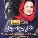 Negar Javaherian Instagram - سلام ممنونم از همه‌ی عزیزانی که به من رای دادن.چقدر تشویق شدن دلچسبه. چقدر آدم خسته‌گیش در می‌ره. به همه‌ی دوستان و همکاران عزیزم در این نظرسنجی خسته نباشید می‌گم.❤️ تینای عزیز‌ و همه‌ی گروه خاتون دوستتان دارم. از‌ ‌مدیریت و گروه فعال “سینمانوین” تشکر می‌کنم.