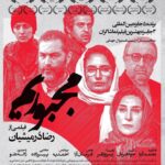 Negar Javaherian Instagram - • «مجبوریم» فیلمی از رضا درمیشیان. مجبوریم را فقط در سینما ببینید. بازیگران: فاطمه معتمدآریا، نگار جواهریان،پارسا پیروزفر،بهمن فرمان آرا،پردیس احمدیه،مجتبی پیرزاده،بابک کریمی ،همایون ارشادی، پریوش نظریه،رضا بهبودی، احمد حامد، مریم بوبانی، راموناه شاه، هوشنگ قوانلو ، مسیح کاظمی ، سپیده علی محمدی ، غزل شجاعی ، خورشید چراغی پور، مهدی نصرتی، رویا بختیاری،محمد رضا مالکی، محمد حیدری، نسیم جمشیدی، محسن خویینی ها، حامد رحیمی نصر، حسین مسلمی، سیامک ادیب، یگانه ظرافتی ،نازی خاتمی، شراره رنجبر ،یاسمین پازوکی ،حسام زارع مقدم ،مهناز کرباسچیان، حیدر طلوعی نیا ،سید داود مرتضوی ، سهیل قناعتی، فرهاد ریش سفیدی ،بشیر ادریسی ،سعید اکبری ، علی بلوردی و... با حضور: ژاله علو