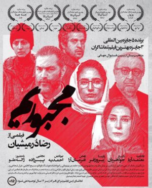 Negar Javaherian Instagram - •
«مجبوریم»

فیلمی از رضا درمیشیان.

مجبوریم را فقط در سینما ببینید.

بازیگران:
فاطمه معتمدآریا، نگار جواهریان،پارسا پیروزفر،بهمن فرمان آرا،پردیس احمدیه،مجتبی پیرزاده،بابک کریمی ،همایون ارشادی، پریوش نظریه،رضا بهبودی، احمد حامد، مریم بوبانی، راموناه شاه، هوشنگ قوانلو ، مسیح کاظمی ، سپیده علی محمدی ، غزل شجاعی ، خورشید چراغی پور، مهدی نصرتی، رویا بختیاری،محمد رضا مالکی، محمد حیدری، نسیم جمشیدی، محسن خویینی ها، حامد رحیمی نصر، حسین مسلمی، سیامک ادیب، یگانه ظرافتی ،نازی خاتمی، شراره رنجبر ،یاسمین پازوکی ،حسام زارع مقدم ،مهناز کرباسچیان، حیدر طلوعی نیا ،سید داود مرتضوی ، سهیل قناعتی، فرهاد ریش سفیدی ،بشیر ادریسی ،سعید اکبری ، علی بلوردی و... با حضور: ژاله علو