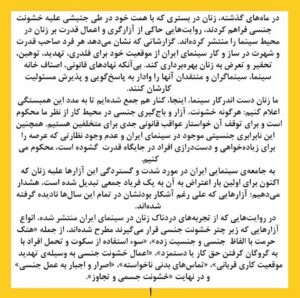 Negar Javaherian Instagram - •
بیانیه زنان دست اند کار سینما در اعتراض به خشونت گسترده و سیستماتیک علیه زنان در این عرصه.در ماه‌های گذشته، زنان در بستری که با همت خود در طی جنبشی علیه خشونت جنسی فراهم کردند، روایت‌هایی حاکی از آزارگری و اعمال قدرت بر زنان در محیط سینما را منتشر کرده‌اند. گزارشاتی که نشان می‌دهد هر فرد صاحب قدرت و شهرت در ساز و کار سینمای ایران از موقعیت خود برای قلدری، تهدید، توهین، تحقیر و تعرض به زنان بهره‌‌برداری کند. بی‌آنکه نهادهای قانونی، اصناف خانه سینما، سینماگران و منتقدان آنها را وادار به پاسخ‌گویی و پذیرش مسئولیت کارشان کنند. 
ما زنان دست اندرکار سینما، اینجا، کنار هم جمع شده‌ایم تا به مدد این همبستگی اعلام کنیم: هرگونه خشونت، آزار و باج‌گیری جنسی در محیط کار از نظر ما محکوم است و برای توقف آن خواستار عواقب قانونی جدی برای متخلفین هستیم. همچنین این نابرابری جنسیتی موجود در سینمای ایران و عدم وجود نظارتی که عرصه را برای زیاده‌خواهی و دست‌درازی افراد در جایگاه قدرت گشوده است، محکوم می‌کنیم. 
به جامعه‌ی سینمایی ایران در مورد شدت و گستردگی این آزارها علیه زنان که اکنون برای اولین بار اعتراض به آن به یک فریاد جمعی تبدیل شده است، هشدار می‌دهیم؛ آزارهایی که علی ‌رغم آشکار بودنشان در تمام این سال‌ها نادیده گرفته شده‌اند.
