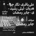 Negar Javaherian Instagram - • نمایش «مخاطب» با اتمام بلیت‌ها، پیش‌فروش روز‌های جدید در سایت تیوال آغاز شد. پی‌نوشت: برای دانشجویان (تمام رشته‌ها) هر یکشنبه، دوشنبه، سه‌شنبه و چهارشنبه ۲۰ عدد بلیت نیم‌بها در گیشه تماشاخانه ایرانشهر موجود است. عکس از امیرحسین شجاعی گرافیک: مریم برادران #جابر_رمضانی #لیلی_رشیدی #علی_باقری #نگار_جواهریان #مخاطب #Audience