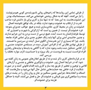 Negar Javaherian Instagram - •
بیانیه زنان دست اند کار سینما در اعتراض به خشونت گسترده و سیستماتیک علیه زنان در این عرصه.در ماه‌های گذشته، زنان در بستری که با همت خود در طی جنبشی علیه خشونت جنسی فراهم کردند، روایت‌هایی حاکی از آزارگری و اعمال قدرت بر زنان در محیط سینما را منتشر کرده‌اند. گزارشاتی که نشان می‌دهد هر فرد صاحب قدرت و شهرت در ساز و کار سینمای ایران از موقعیت خود برای قلدری، تهدید، توهین، تحقیر و تعرض به زنان بهره‌‌برداری کند. بی‌آنکه نهادهای قانونی، اصناف خانه سینما، سینماگران و منتقدان آنها را وادار به پاسخ‌گویی و پذیرش مسئولیت کارشان کنند. 
ما زنان دست اندرکار سینما، اینجا، کنار هم جمع شده‌ایم تا به مدد این همبستگی اعلام کنیم: هرگونه خشونت، آزار و باج‌گیری جنسی در محیط کار از نظر ما محکوم است و برای توقف آن خواستار عواقب قانونی جدی برای متخلفین هستیم. همچنین این نابرابری جنسیتی موجود در سینمای ایران و عدم وجود نظارتی که عرصه را برای زیاده‌خواهی و دست‌درازی افراد در جایگاه قدرت گشوده است، محکوم می‌کنیم. 
به جامعه‌ی سینمایی ایران در مورد شدت و گستردگی این آزارها علیه زنان که اکنون برای اولین بار اعتراض به آن به یک فریاد جمعی تبدیل شده است، هشدار می‌دهیم؛ آزارهایی که علی ‌رغم آشکار بودنشان در تمام این سال‌ها نادیده گرفته شده‌اند.