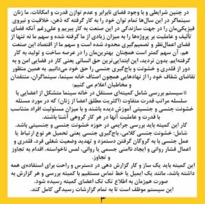 Negar Javaherian Instagram - •
بیانیه زنان دست اند کار سینما در اعتراض به خشونت گسترده و سیستماتیک علیه زنان در این عرصه.در ماه‌های گذشته، زنان در بستری که با همت خود در طی جنبشی علیه خشونت جنسی فراهم کردند، روایت‌هایی حاکی از آزارگری و اعمال قدرت بر زنان در محیط سینما را منتشر کرده‌اند. گزارشاتی که نشان می‌دهد هر فرد صاحب قدرت و شهرت در ساز و کار سینمای ایران از موقعیت خود برای قلدری، تهدید، توهین، تحقیر و تعرض به زنان بهره‌‌برداری کند. بی‌آنکه نهادهای قانونی، اصناف خانه سینما، سینماگران و منتقدان آنها را وادار به پاسخ‌گویی و پذیرش مسئولیت کارشان کنند. 
ما زنان دست اندرکار سینما، اینجا، کنار هم جمع شده‌ایم تا به مدد این همبستگی اعلام کنیم: هرگونه خشونت، آزار و باج‌گیری جنسی در محیط کار از نظر ما محکوم است و برای توقف آن خواستار عواقب قانونی جدی برای متخلفین هستیم. همچنین این نابرابری جنسیتی موجود در سینمای ایران و عدم وجود نظارتی که عرصه را برای زیاده‌خواهی و دست‌درازی افراد در جایگاه قدرت گشوده است، محکوم می‌کنیم. 
به جامعه‌ی سینمایی ایران در مورد شدت و گستردگی این آزارها علیه زنان که اکنون برای اولین بار اعتراض به آن به یک فریاد جمعی تبدیل شده است، هشدار می‌دهیم؛ آزارهایی که علی ‌رغم آشکار بودنشان در تمام این سال‌ها نادیده گرفته شده‌اند.
