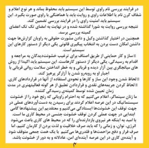 Negar Javaherian Instagram - •
بیانیه زنان دست اند کار سینما در اعتراض به خشونت گسترده و سیستماتیک علیه زنان در این عرصه.در ماه‌های گذشته، زنان در بستری که با همت خود در طی جنبشی علیه خشونت جنسی فراهم کردند، روایت‌هایی حاکی از آزارگری و اعمال قدرت بر زنان در محیط سینما را منتشر کرده‌اند. گزارشاتی که نشان می‌دهد هر فرد صاحب قدرت و شهرت در ساز و کار سینمای ایران از موقعیت خود برای قلدری، تهدید، توهین، تحقیر و تعرض به زنان بهره‌‌برداری کند. بی‌آنکه نهادهای قانونی، اصناف خانه سینما، سینماگران و منتقدان آنها را وادار به پاسخ‌گویی و پذیرش مسئولیت کارشان کنند. 
ما زنان دست اندرکار سینما، اینجا، کنار هم جمع شده‌ایم تا به مدد این همبستگی اعلام کنیم: هرگونه خشونت، آزار و باج‌گیری جنسی در محیط کار از نظر ما محکوم است و برای توقف آن خواستار عواقب قانونی جدی برای متخلفین هستیم. همچنین این نابرابری جنسیتی موجود در سینمای ایران و عدم وجود نظارتی که عرصه را برای زیاده‌خواهی و دست‌درازی افراد در جایگاه قدرت گشوده است، محکوم می‌کنیم. 
به جامعه‌ی سینمایی ایران در مورد شدت و گستردگی این آزارها علیه زنان که اکنون برای اولین بار اعتراض به آن به یک فریاد جمعی تبدیل شده است، هشدار می‌دهیم؛ آزارهایی که علی ‌رغم آشکار بودنشان در تمام این سال‌ها نادیده گرفته شده‌اند.
