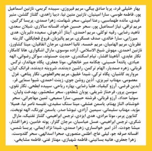 Negar Javaherian Instagram - •
بیانیه زنان دست اند کار سینما در اعتراض به خشونت گسترده و سیستماتیک علیه زنان در این عرصه.در ماه‌های گذشته، زنان در بستری که با همت خود در طی جنبشی علیه خشونت جنسی فراهم کردند، روایت‌هایی حاکی از آزارگری و اعمال قدرت بر زنان در محیط سینما را منتشر کرده‌اند. گزارشاتی که نشان می‌دهد هر فرد صاحب قدرت و شهرت در ساز و کار سینمای ایران از موقعیت خود برای قلدری، تهدید، توهین، تحقیر و تعرض به زنان بهره‌‌برداری کند. بی‌آنکه نهادهای قانونی، اصناف خانه سینما، سینماگران و منتقدان آنها را وادار به پاسخ‌گویی و پذیرش مسئولیت کارشان کنند. 
ما زنان دست اندرکار سینما، اینجا، کنار هم جمع شده‌ایم تا به مدد این همبستگی اعلام کنیم: هرگونه خشونت، آزار و باج‌گیری جنسی در محیط کار از نظر ما محکوم است و برای توقف آن خواستار عواقب قانونی جدی برای متخلفین هستیم. همچنین این نابرابری جنسیتی موجود در سینمای ایران و عدم وجود نظارتی که عرصه را برای زیاده‌خواهی و دست‌درازی افراد در جایگاه قدرت گشوده است، محکوم می‌کنیم. 
به جامعه‌ی سینمایی ایران در مورد شدت و گستردگی این آزارها علیه زنان که اکنون برای اولین بار اعتراض به آن به یک فریاد جمعی تبدیل شده است، هشدار می‌دهیم؛ آزارهایی که علی ‌رغم آشکار بودنشان در تمام این سال‌ها نادیده گرفته شده‌اند.