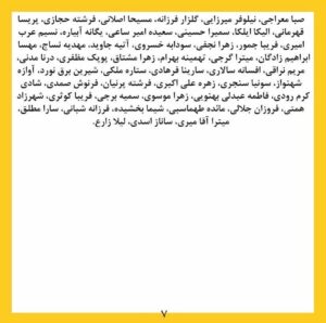 Negar Javaherian Instagram - •
بیانیه زنان دست اند کار سینما در اعتراض به خشونت گسترده و سیستماتیک علیه زنان در این عرصه.در ماه‌های گذشته، زنان در بستری که با همت خود در طی جنبشی علیه خشونت جنسی فراهم کردند، روایت‌هایی حاکی از آزارگری و اعمال قدرت بر زنان در محیط سینما را منتشر کرده‌اند. گزارشاتی که نشان می‌دهد هر فرد صاحب قدرت و شهرت در ساز و کار سینمای ایران از موقعیت خود برای قلدری، تهدید، توهین، تحقیر و تعرض به زنان بهره‌‌برداری کند. بی‌آنکه نهادهای قانونی، اصناف خانه سینما، سینماگران و منتقدان آنها را وادار به پاسخ‌گویی و پذیرش مسئولیت کارشان کنند. 
ما زنان دست اندرکار سینما، اینجا، کنار هم جمع شده‌ایم تا به مدد این همبستگی اعلام کنیم: هرگونه خشونت، آزار و باج‌گیری جنسی در محیط کار از نظر ما محکوم است و برای توقف آن خواستار عواقب قانونی جدی برای متخلفین هستیم. همچنین این نابرابری جنسیتی موجود در سینمای ایران و عدم وجود نظارتی که عرصه را برای زیاده‌خواهی و دست‌درازی افراد در جایگاه قدرت گشوده است، محکوم می‌کنیم. 
به جامعه‌ی سینمایی ایران در مورد شدت و گستردگی این آزارها علیه زنان که اکنون برای اولین بار اعتراض به آن به یک فریاد جمعی تبدیل شده است، هشدار می‌دهیم؛ آزارهایی که علی ‌رغم آشکار بودنشان در تمام این سال‌ها نادیده گرفته شده‌اند.
