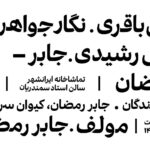 Negar Javaherian Instagram - • مُخاطَب پیش‌فروش روزهای جدید/ نیمه‌ی دوم خرداد / /از امروز در سایت تیوال / عکس: امیرحسین شجاعی گرافیک: مریم برادران