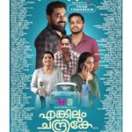 Niranjana Anoop Instagram – From tomorrow ♥️🤗
Do watch our cute kutti film 🫶🏻❤️

Boundlessly Grateful ♥️

@actor_vijaybabu @friday_filmhouse @aaditales @annaugustiine @miramarfilms  @surajvenjaramoodu @saijukurup @ibasiljoseph @abhiramradhakrishnan_ @tanviram @aswinvijayan33 @jithin_stanislaus @iamifthi @stephy_zaviour @nazar__km_999 @sarath.anil14 @lijopaul_editor
