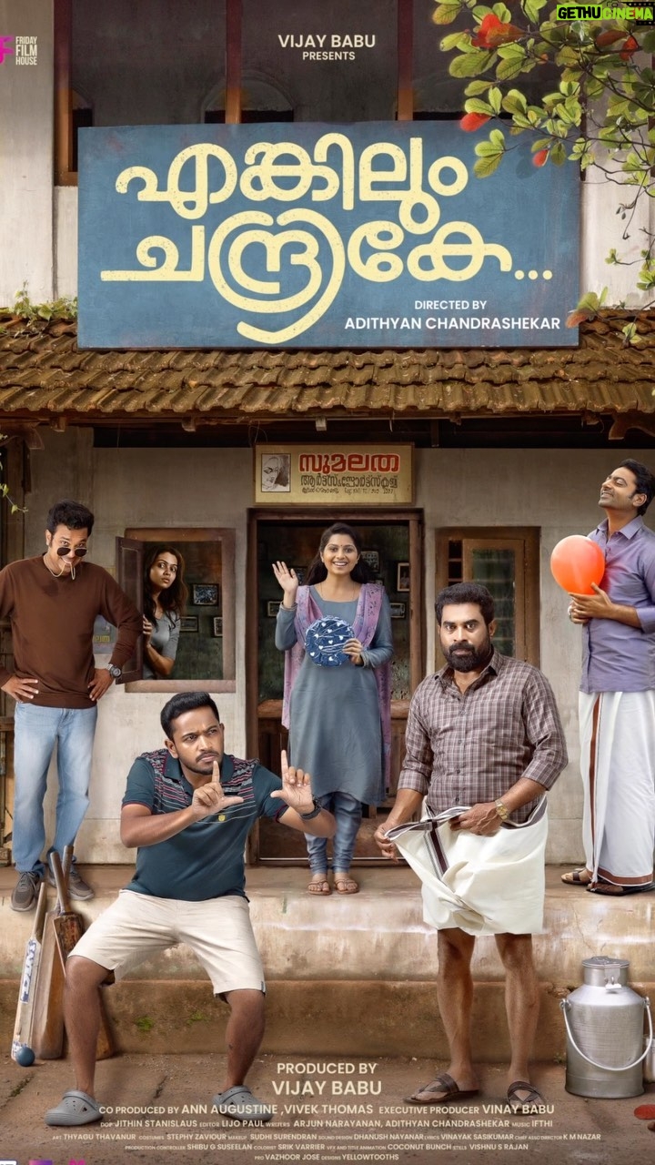 Niranjana Anoop Instagram - @friday_filmhouse @actor_vijaybabu @aaditales @surajvenjaramoodu @ibasiljoseph @saijukurup @niranjanaanoop99 @tanviram @abhiramradhakrishnan_ @annaugustiine vivektomas #EngilumChandrike#Fridayfilmhouse#spreadlove