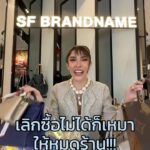 Nisamanee Lertvorapong Instagram - วงการนี้มันออกยากจริงๆ!!! แล้วเจอราคาโปรคือทุบๆๆๆ #sfbrandname #sfbrandnamemidyearsale2024