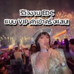 Nisamanee Lertvorapong Instagram - บินมาเมกาเพื่อมางานนี้เลย!!!🇺🇸🇺🇸🇺🇸 #edc #edclasvegas #insomniac